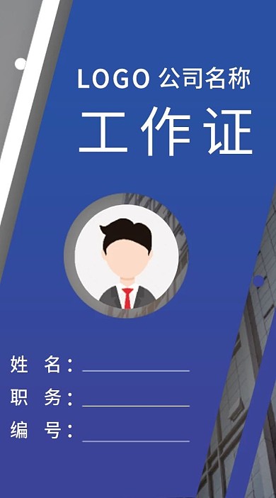 简约工作证公司企业吊牌