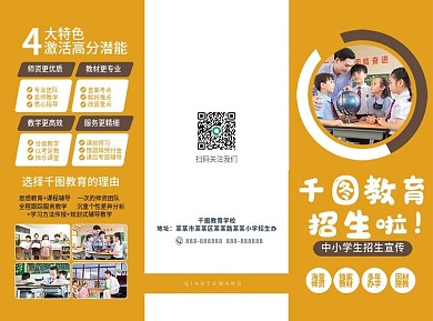 中小学生招生宣传三折页