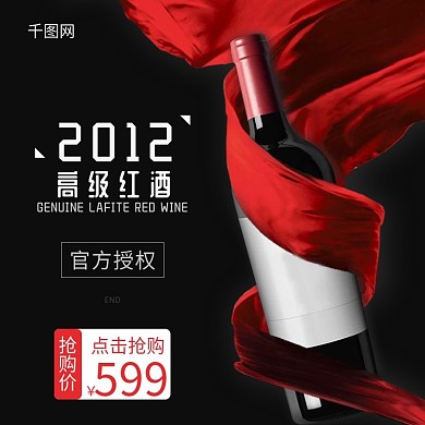 黑色商务简约红酒食品茶饮系列淘宝主图