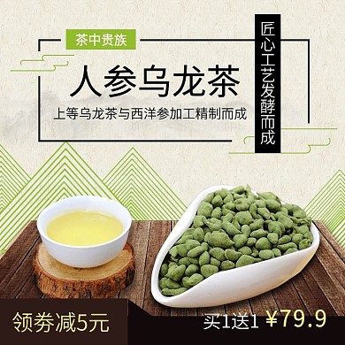 818暑期促销主图直通车茶电商淘宝