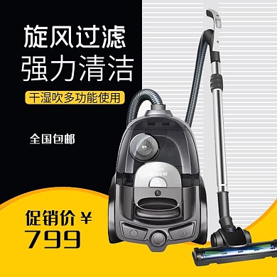 12109旋风过滤强力清洁吸尘器主图