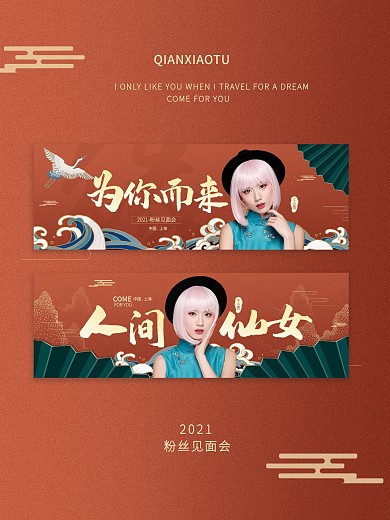 中国风明星应援横版手幅国潮风红色演唱会