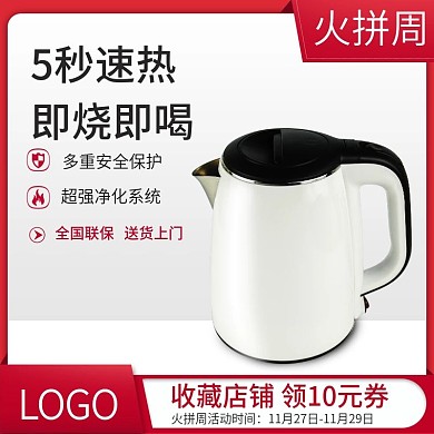 简约风红色系家电电热水壶火拼周主图