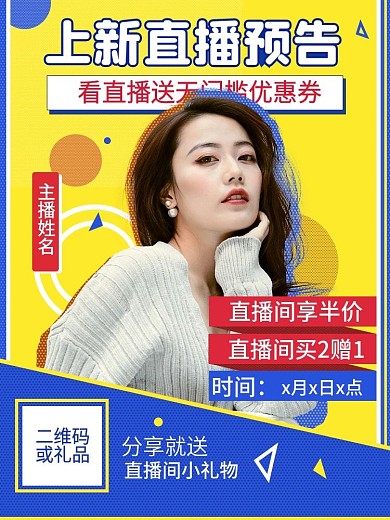 美妆护肤箱包通用上新直播预告横版竖版主图