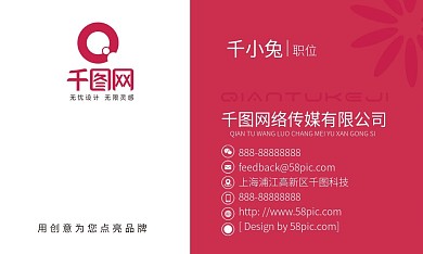 清新粉色商务名片