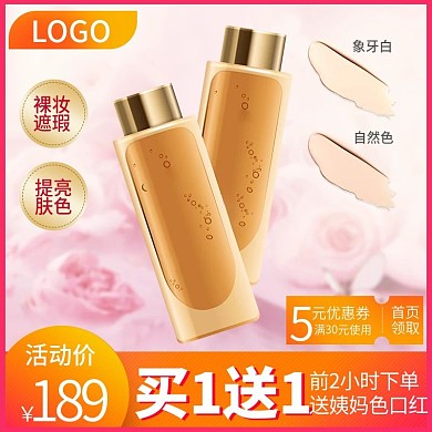 电商淘宝渐变化妆品护肤品美妆主图直通车
