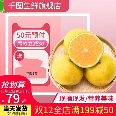 电商淘宝橙子水果生鲜主图直通车