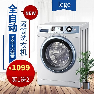 洗护节主图直通车电商淘宝洗衣机促销