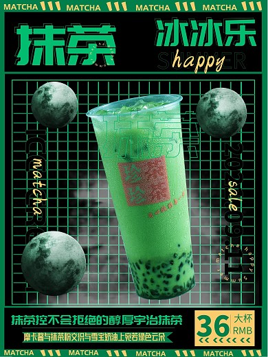 抹茶冰冰乐电商海报