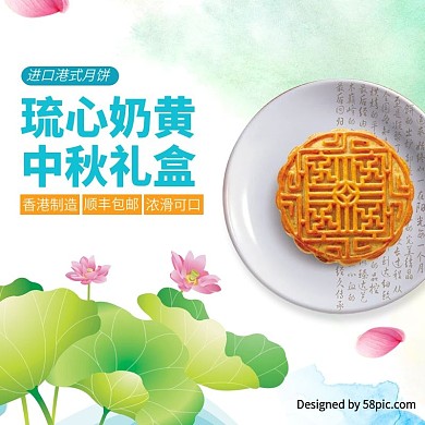 电商淘宝天猫中秋节月饼主图直通车钻展模板