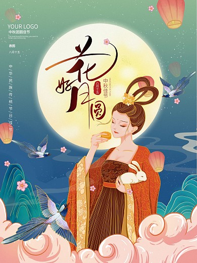 中秋节创意插画月饼嫦娥明月中国风海报