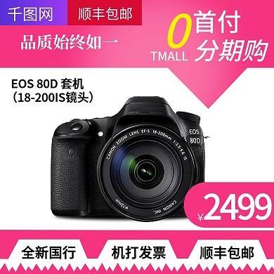 淘宝天猫粉色大气风格相机直通车主图