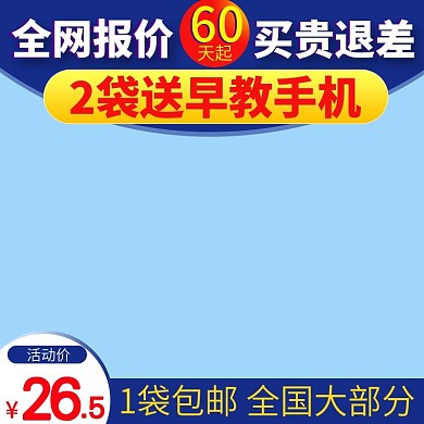淘宝天猫母婴用品奶粉尿裤主图模板