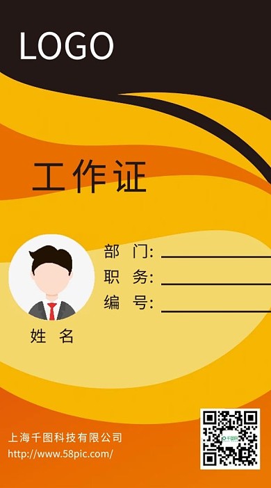 公司企业简约工作证模版