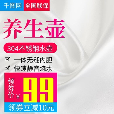 白色简约风格养生壶电水壶直通车主图模板