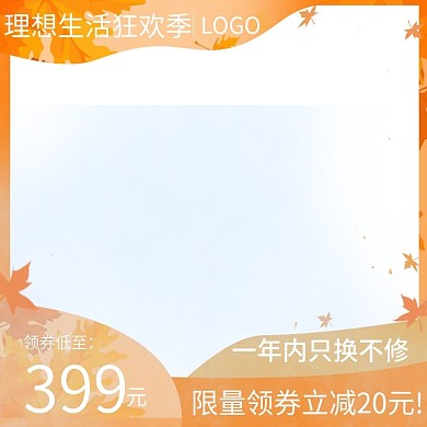 金秋出游季金黄感叹号直通车主图