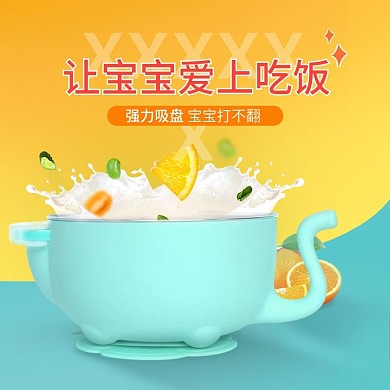 宝宝注水碗推广直通车PSD