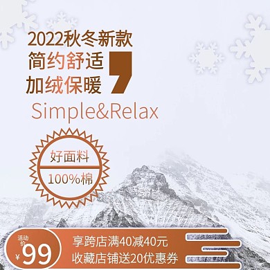 淘宝电商男女保暖内衣主图