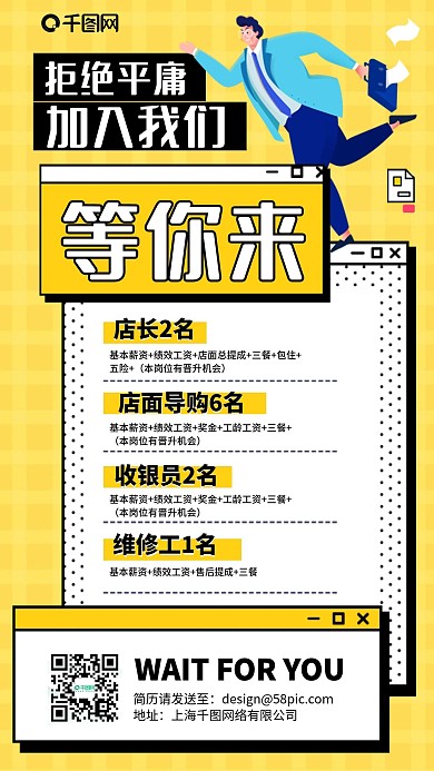 拒绝平庸招聘黄色插画风手机海报