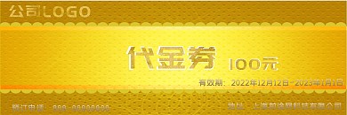 金色质感代金券