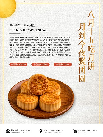 传统节日中秋节月饼赏月海报