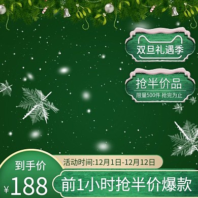 圣诞节双旦狂欢绿色简约促销主图直通车