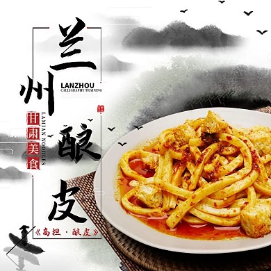 主图直通车食材凉皮酿皮