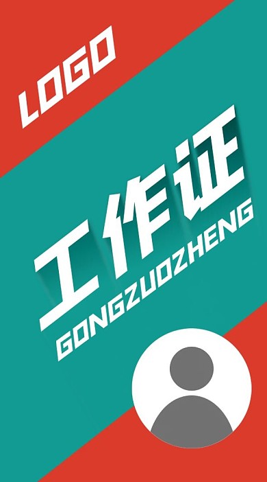 蓝红工作证模板设计