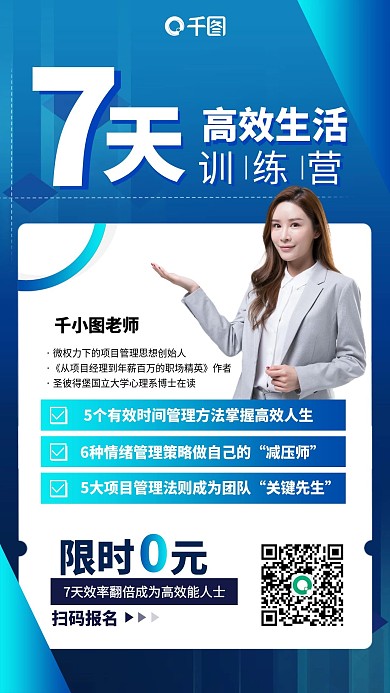 7天高效生活训练营蓝色简约航务手机海报