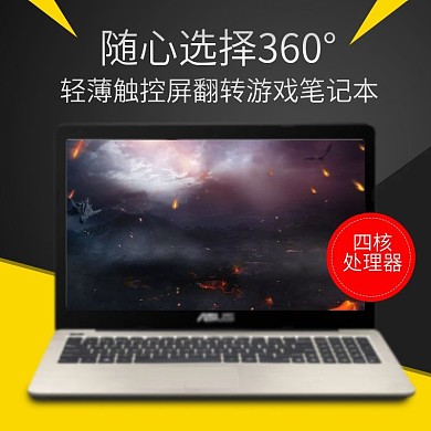 游戏笔记本电脑主图直通车模板PSD