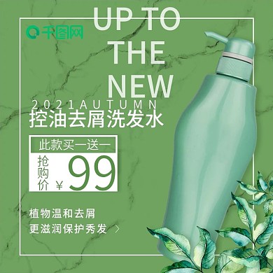 清新简约秋季上新洗发水日常洗护淘宝主图