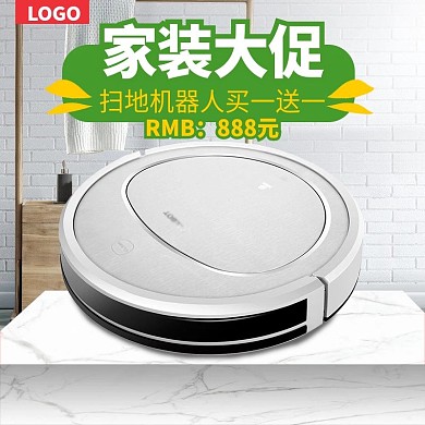 家装大促简约清新扫地机器人直通车活动主图