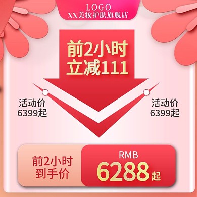 双十一小清新促销主图直通车模板