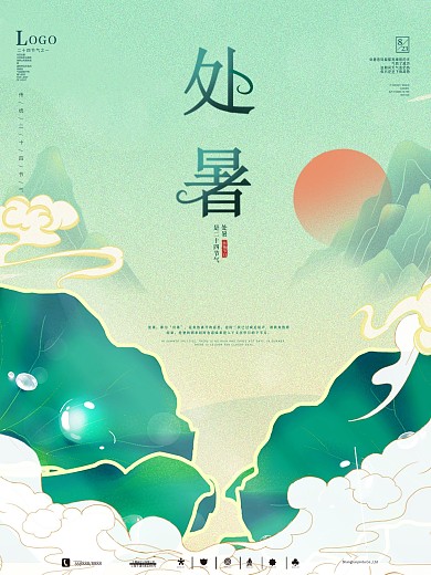处暑海报秋季处暑背景图片二十四节气秋天