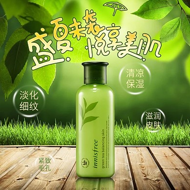 淘宝天猫电商狂暑季护肤品化妆绿色清新主图
