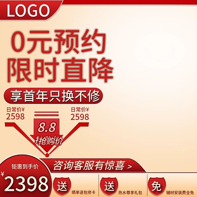 家居用品限时抢购主图