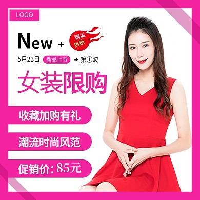淘宝女装秒杀主图连衣裙主图直通车模板