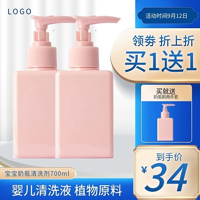 洗沐婴儿沐浴露用品主图车图推广图