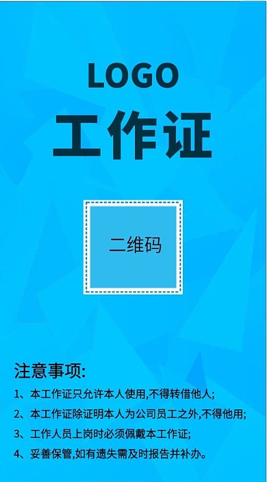 简约商务工作证模板