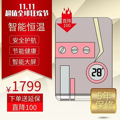 淘宝双11预售浴室热水器主图直通车