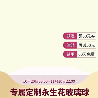 预售高端简约金色淡雅活动主图通用促销模板