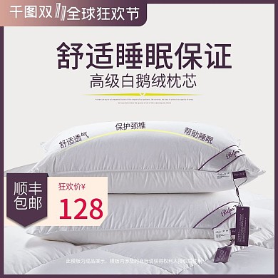 电商淘宝双十一高级白鹅绒枕芯主图