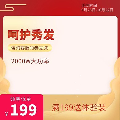 电商淘宝美妆洗护红色护肤品主图