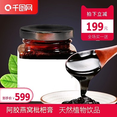 滋补阿胶淘宝主图