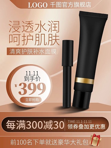 双十一竖版促销主图金色渐变美妆洗护直通车