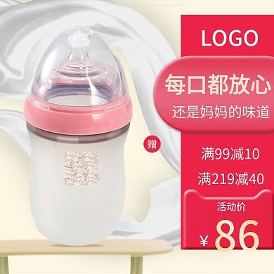 电商简约风格母婴用品奶瓶主图直通车图