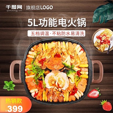 多功能电火锅简约电商主图