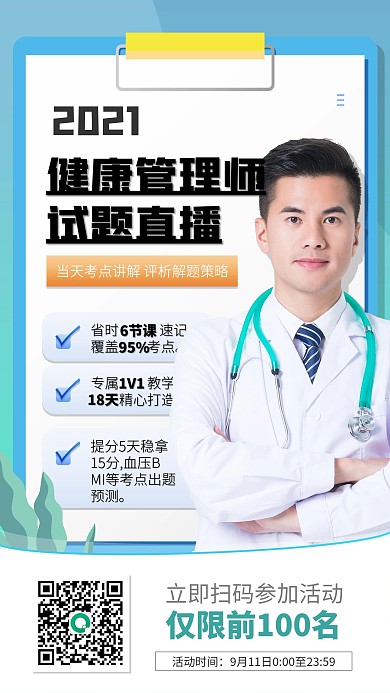 医疗直播直播封面介绍海报