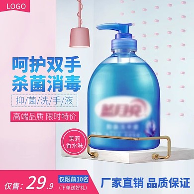 背景图就是一个整体-微立体洗护用品美妆护肤洗手液主图