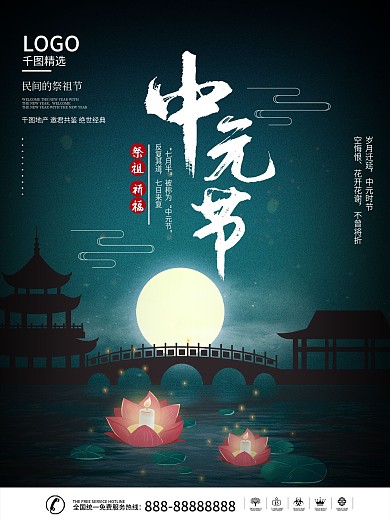 传统节日七月半中元节海报